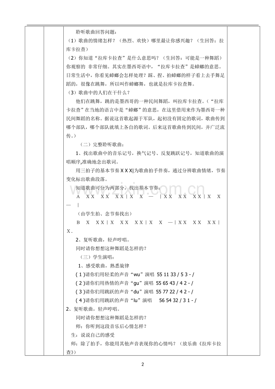 七年级音乐下册教案-歌曲《拉库卡拉查》教案资料.doc_第2页