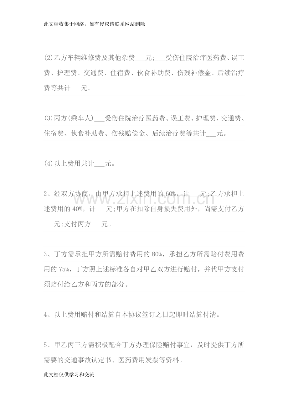 交通事故保险公司赔偿协议教学教材.docx_第3页