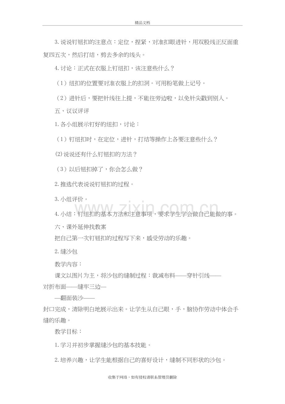 苏教版小学四年级下册劳动与技术教案全册讲解学习.doc_第3页