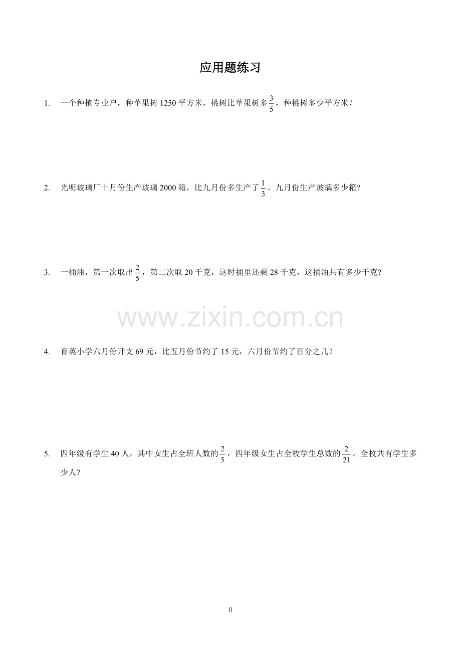 六年级数学分数应用题(奥数难度)100题教学文案.doc_第1页