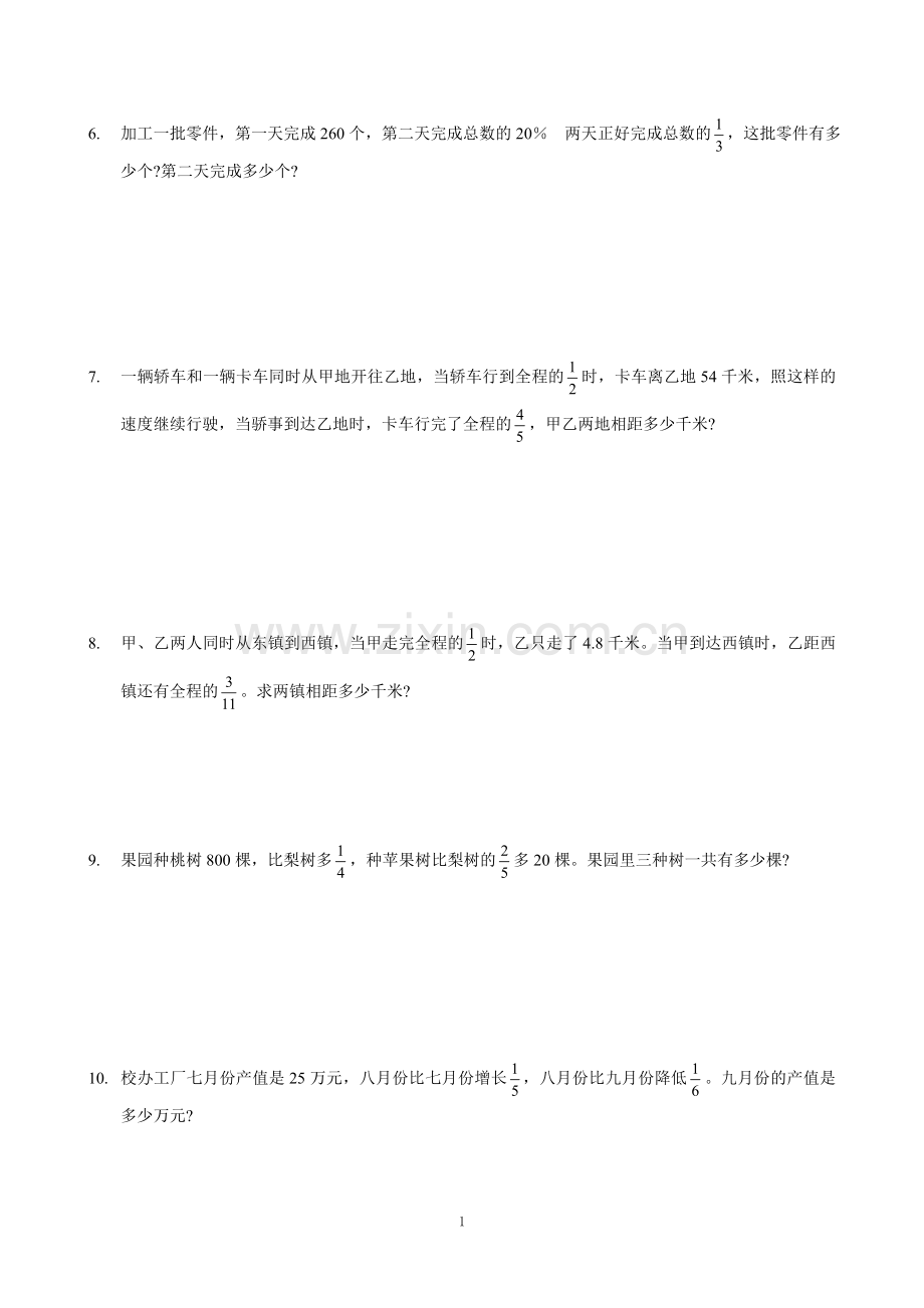 六年级数学分数应用题(奥数难度)100题教学文案.doc_第2页