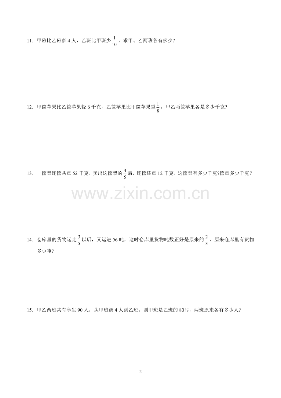 六年级数学分数应用题(奥数难度)100题教学文案.doc_第3页