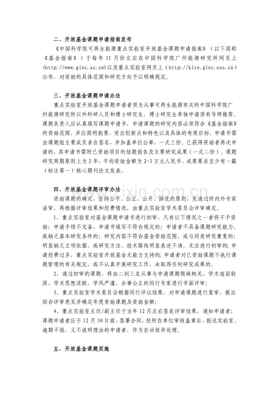 中国科学院可再生能源重点实验室培训课件.doc_第2页