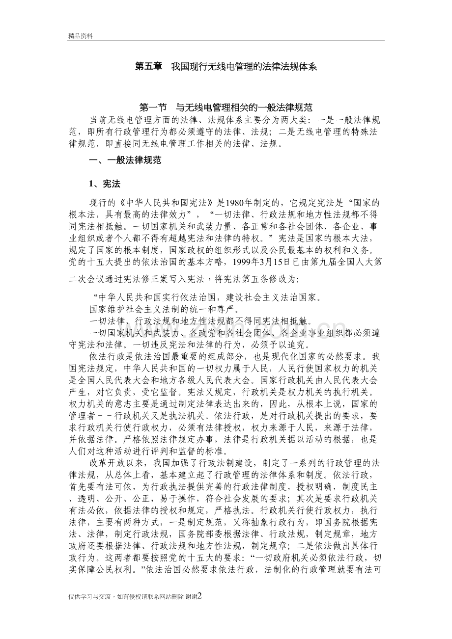 第五章-中国现行无线电管理的法律法规体系讲课稿.doc_第2页