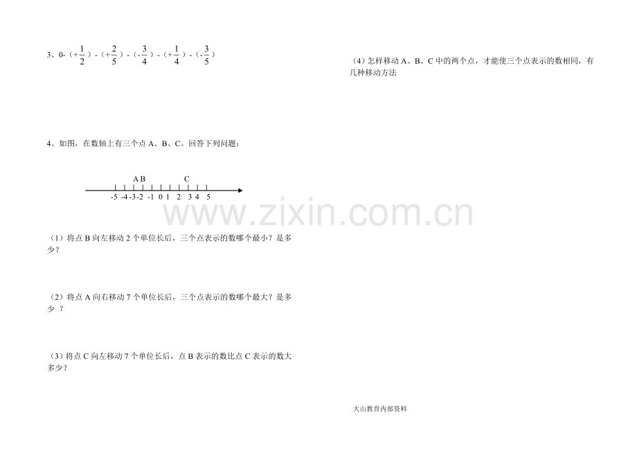 七年级数学上册天天练试题资料讲解.doc_第2页