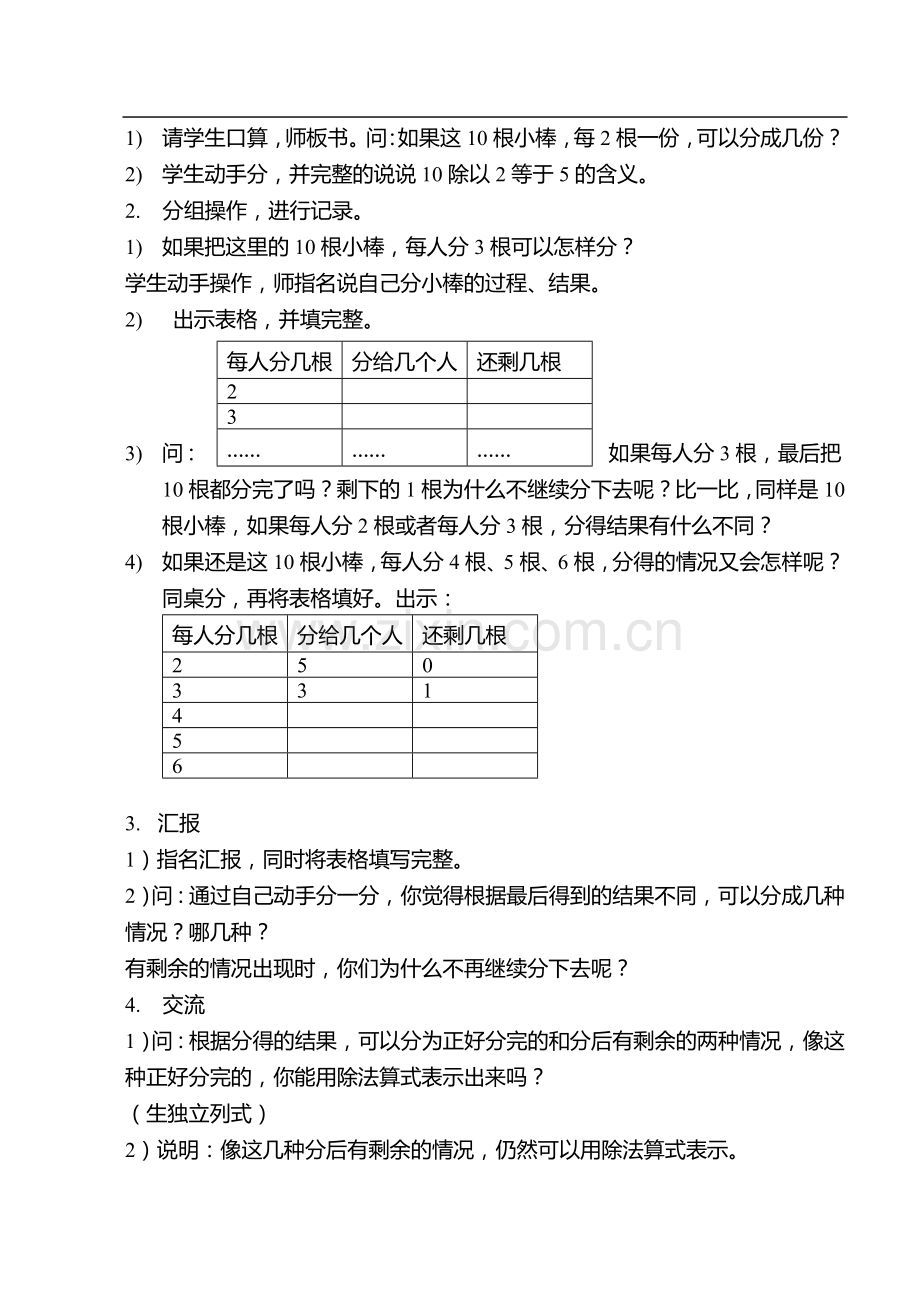 苏教版小学数学二年级下册全册教案教学文案.doc_第2页