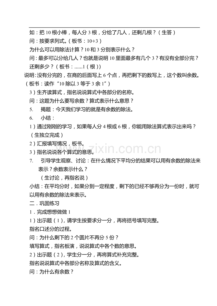 苏教版小学数学二年级下册全册教案教学文案.doc_第3页