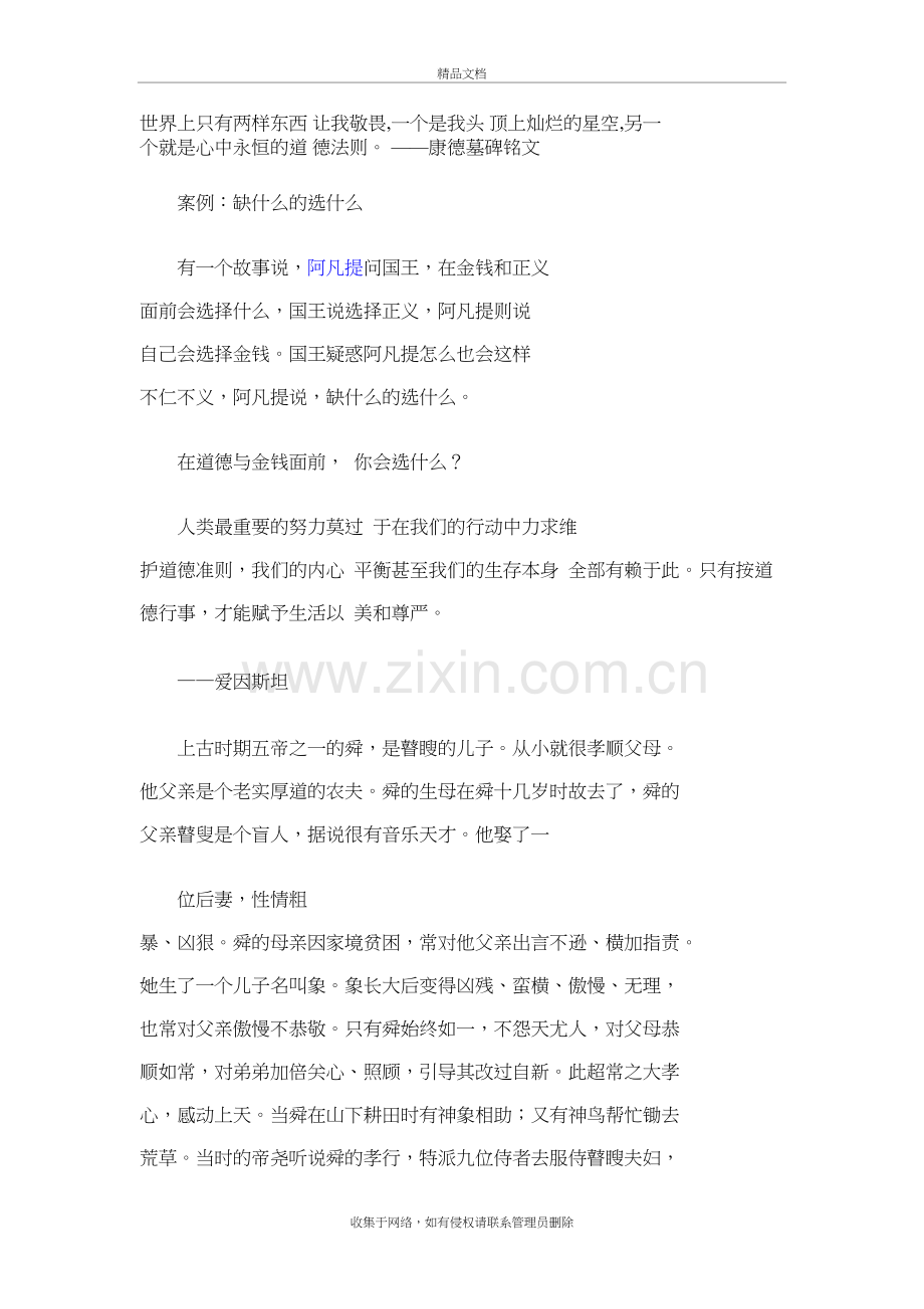 世界上只有两样东西-让我敬畏复习进程.doc_第2页