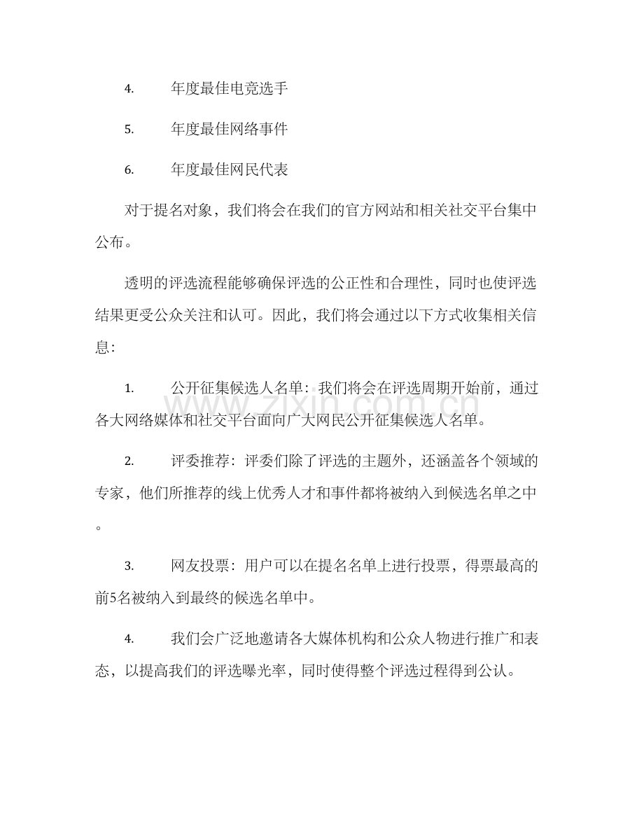 年度网络评选方案.docx_第2页