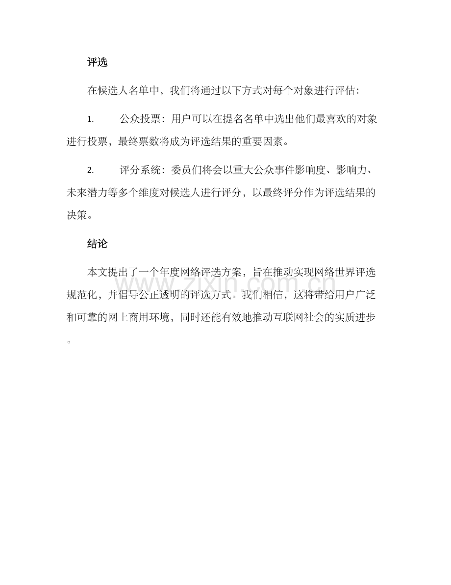 年度网络评选方案.docx_第3页