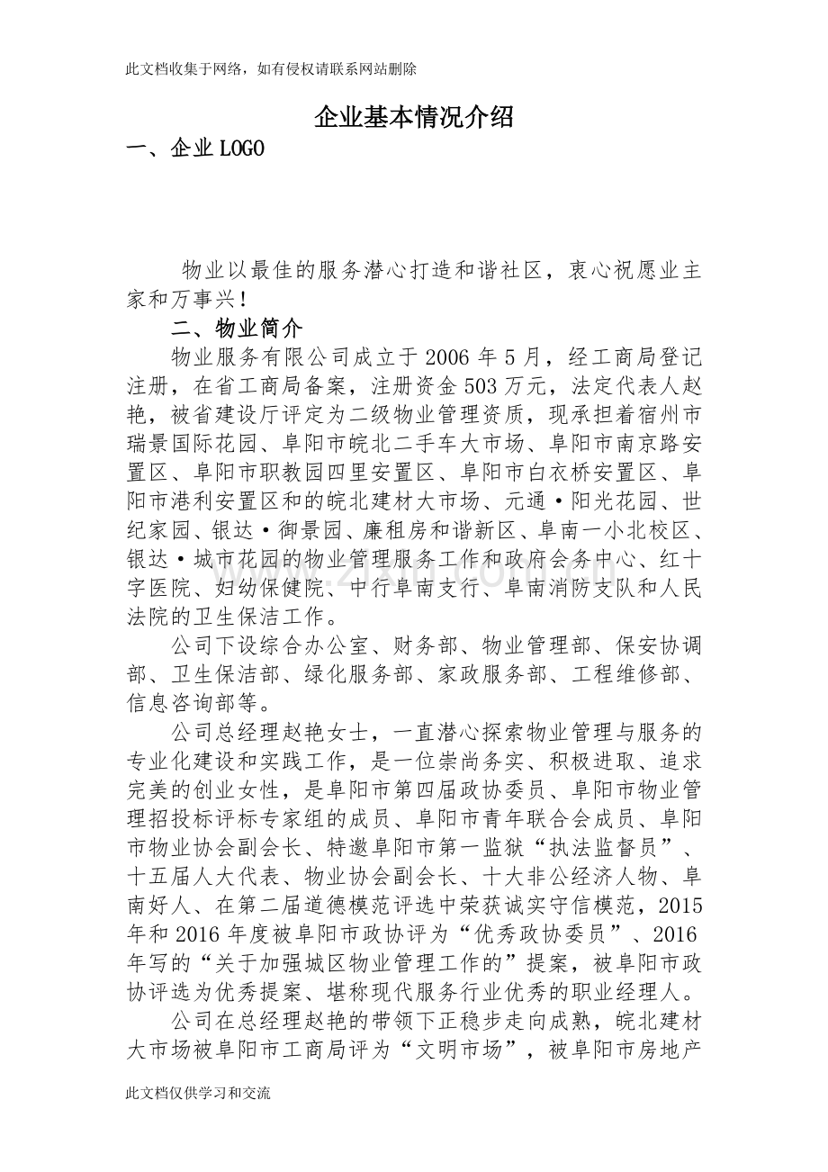 新办公大楼物业管理方案教程文件.doc_第2页