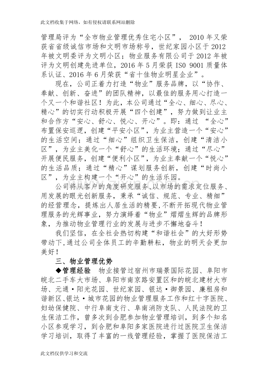 新办公大楼物业管理方案教程文件.doc_第3页