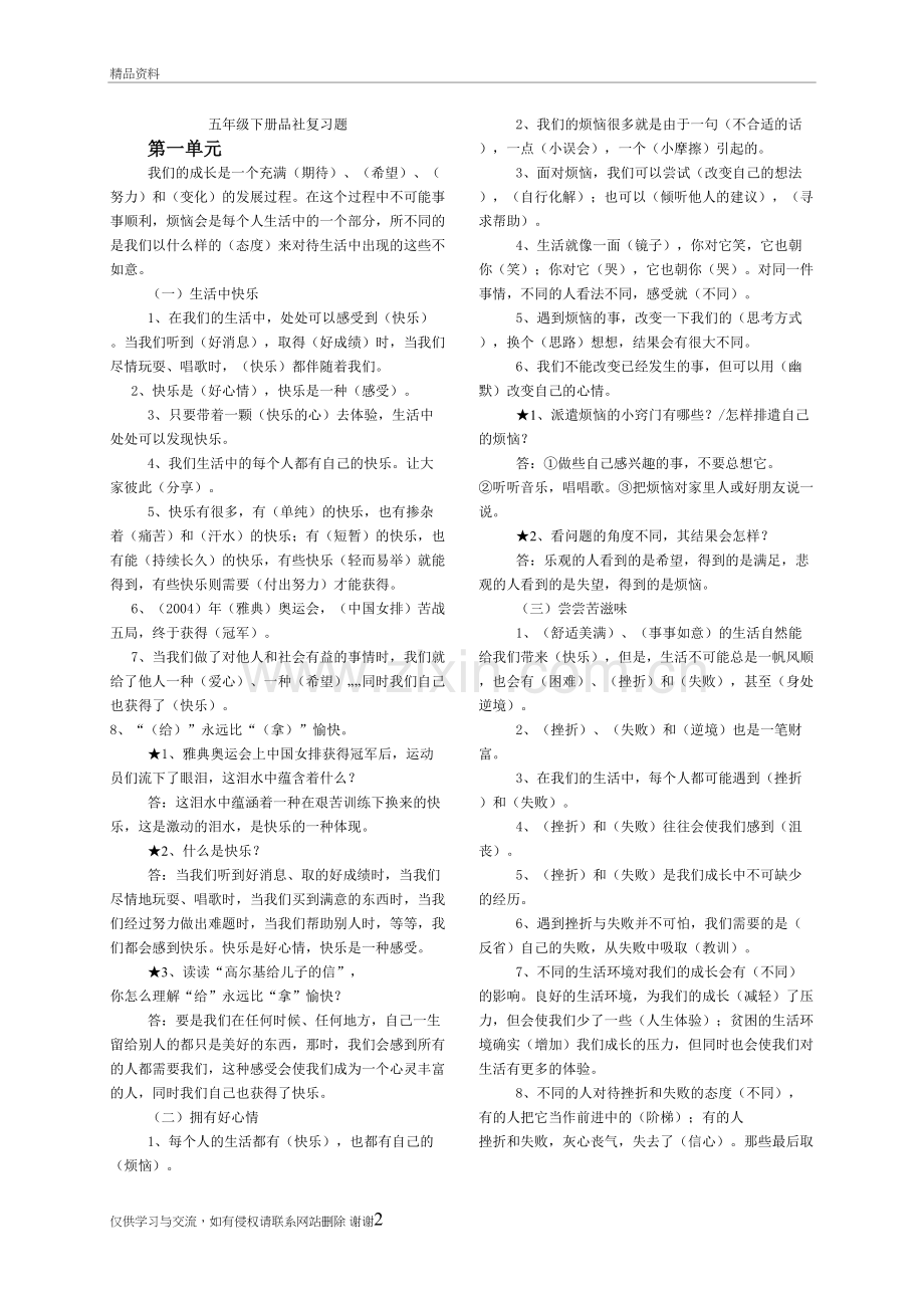 人教版小学五年级下册品社复习题教学内容.doc_第2页