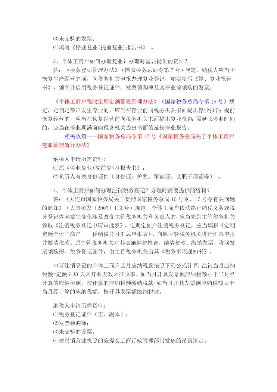 个体工商户常见税收问题解答复习过程.doc_第2页