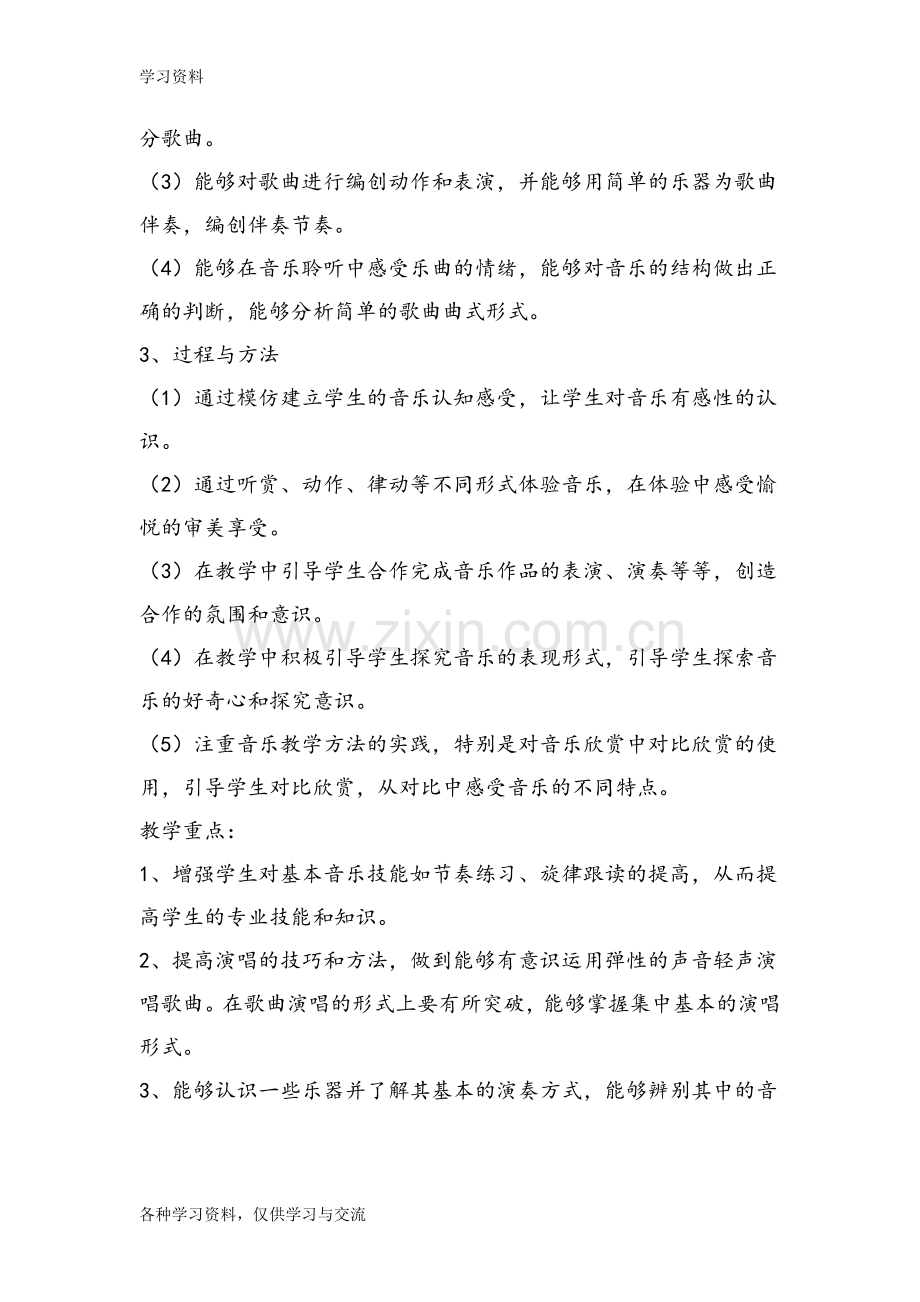 人教版四年级下册音乐教案资料.doc_第2页