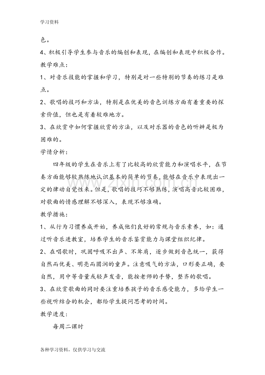 人教版四年级下册音乐教案资料.doc_第3页