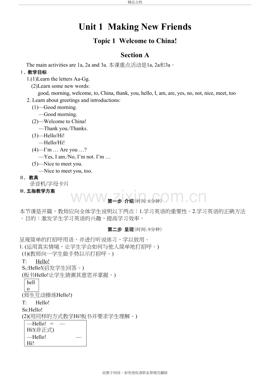 仁爱版英语七年级上册教案说课讲解.doc_第2页