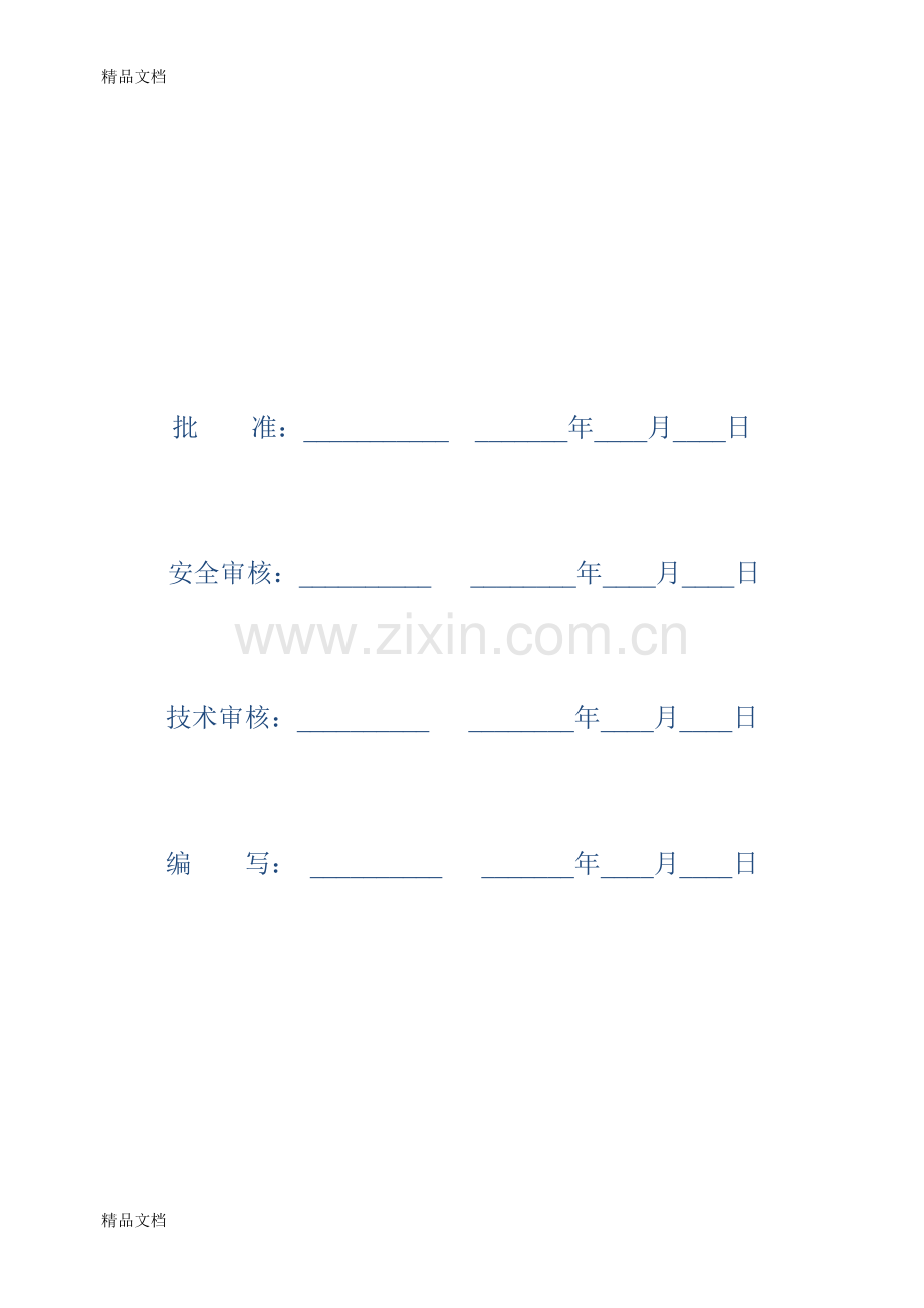 35kV明大线跨越10kv停电施工方案备课讲稿.doc_第2页