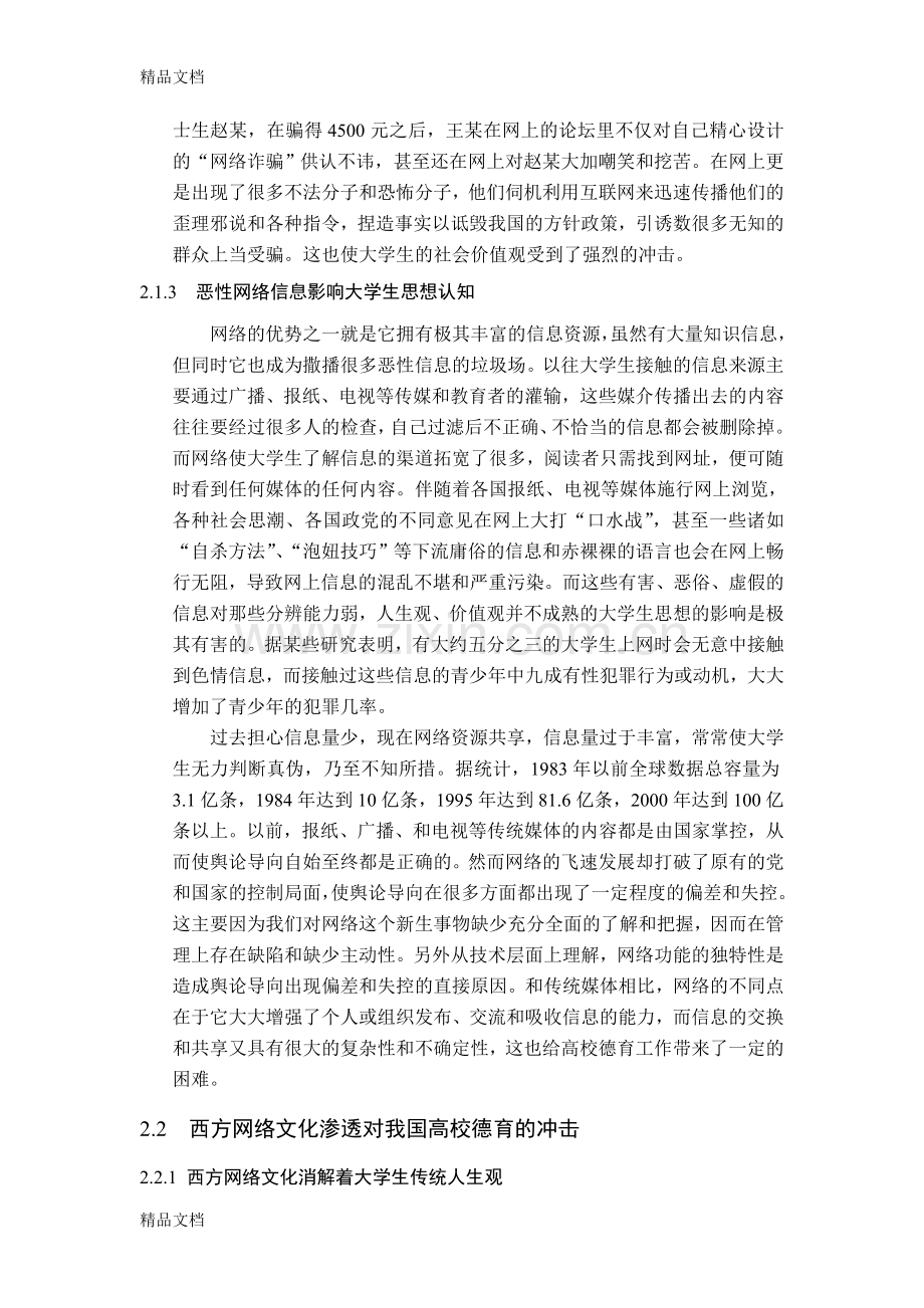 网络时代高校德育所面临的问题复习过程.doc_第2页