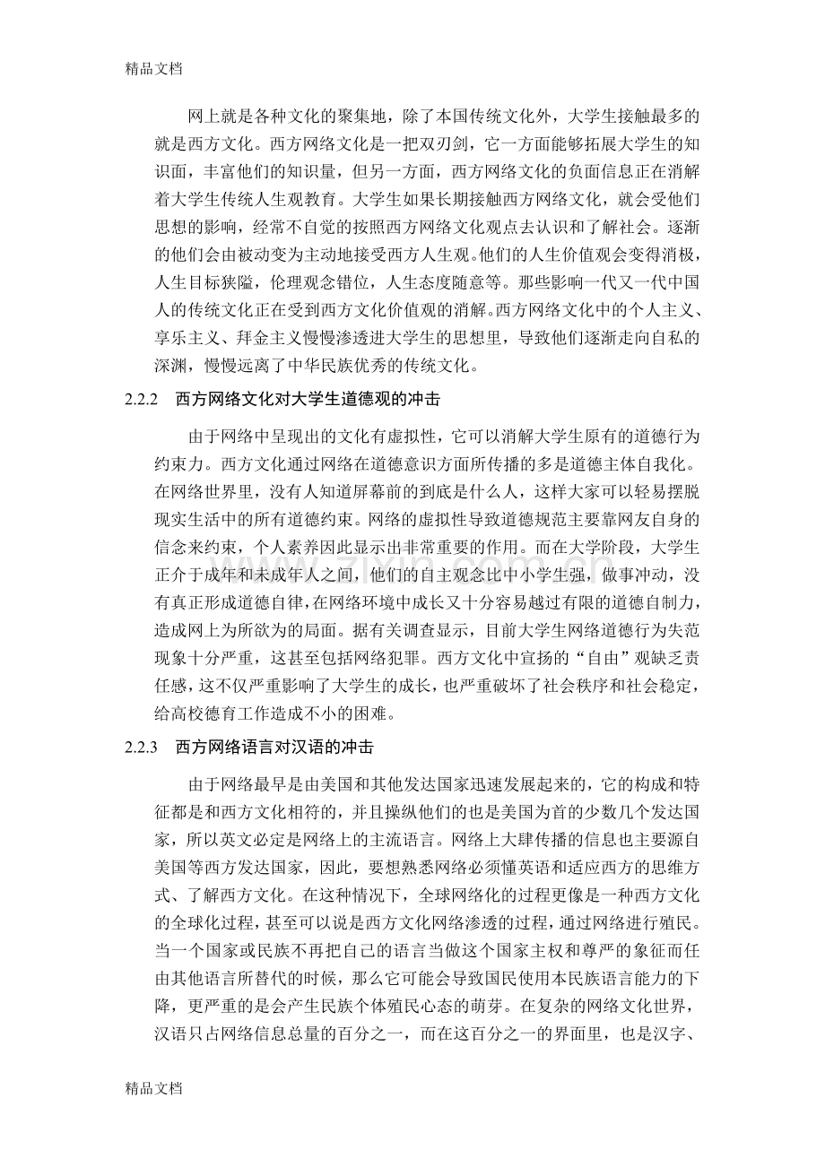 网络时代高校德育所面临的问题复习过程.doc_第3页