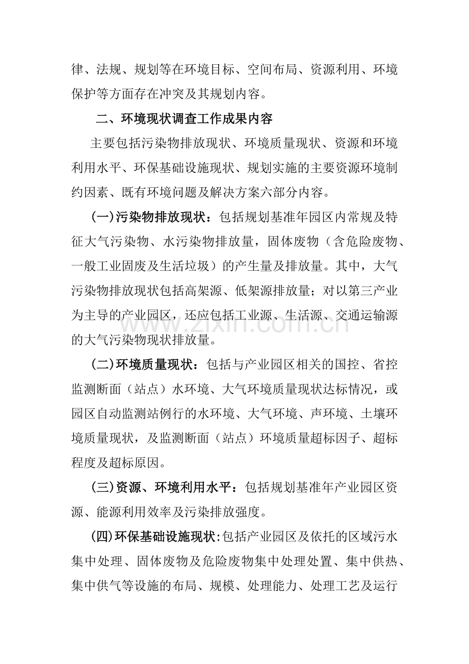 产业园区清单式管理试点工作成果框架要求研究5.2知识交流.docx_第2页