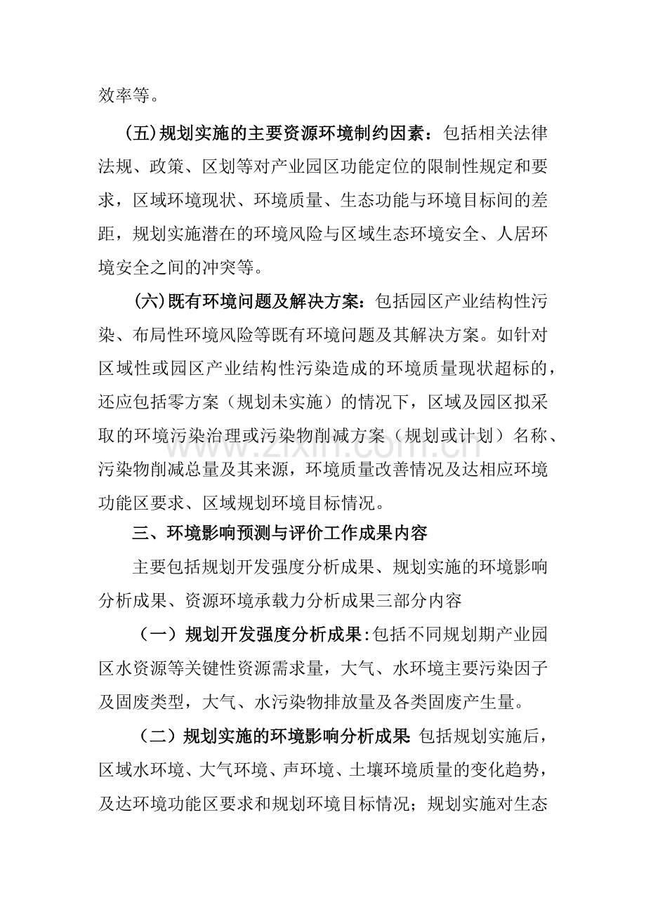 产业园区清单式管理试点工作成果框架要求研究5.2知识交流.docx_第3页