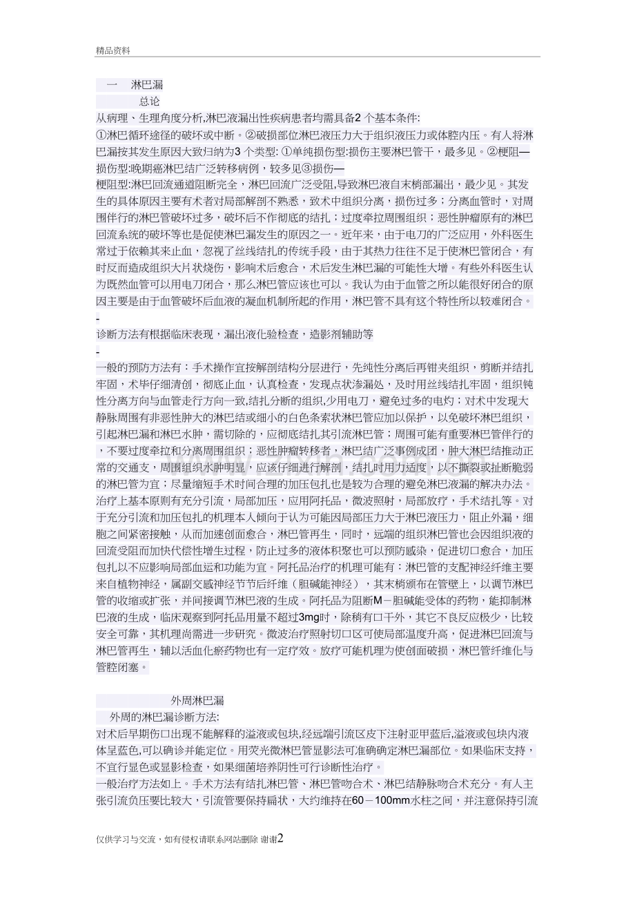 淋巴漏复习课程.doc_第2页