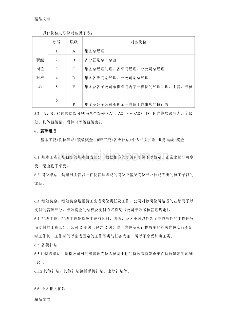 恒源公司薪酬管理制度复习课程.doc_第3页