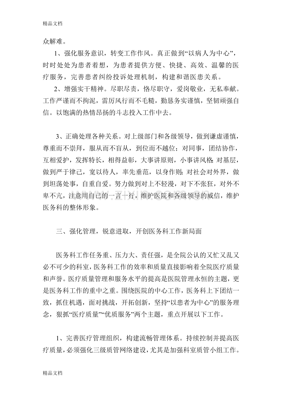 医务科科长工作总结复习过程.doc_第2页