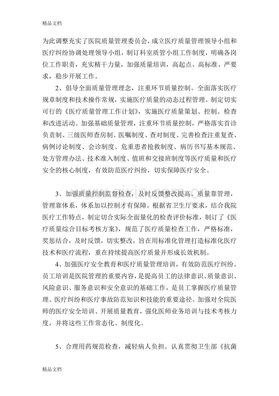 医务科科长工作总结复习过程.doc_第3页