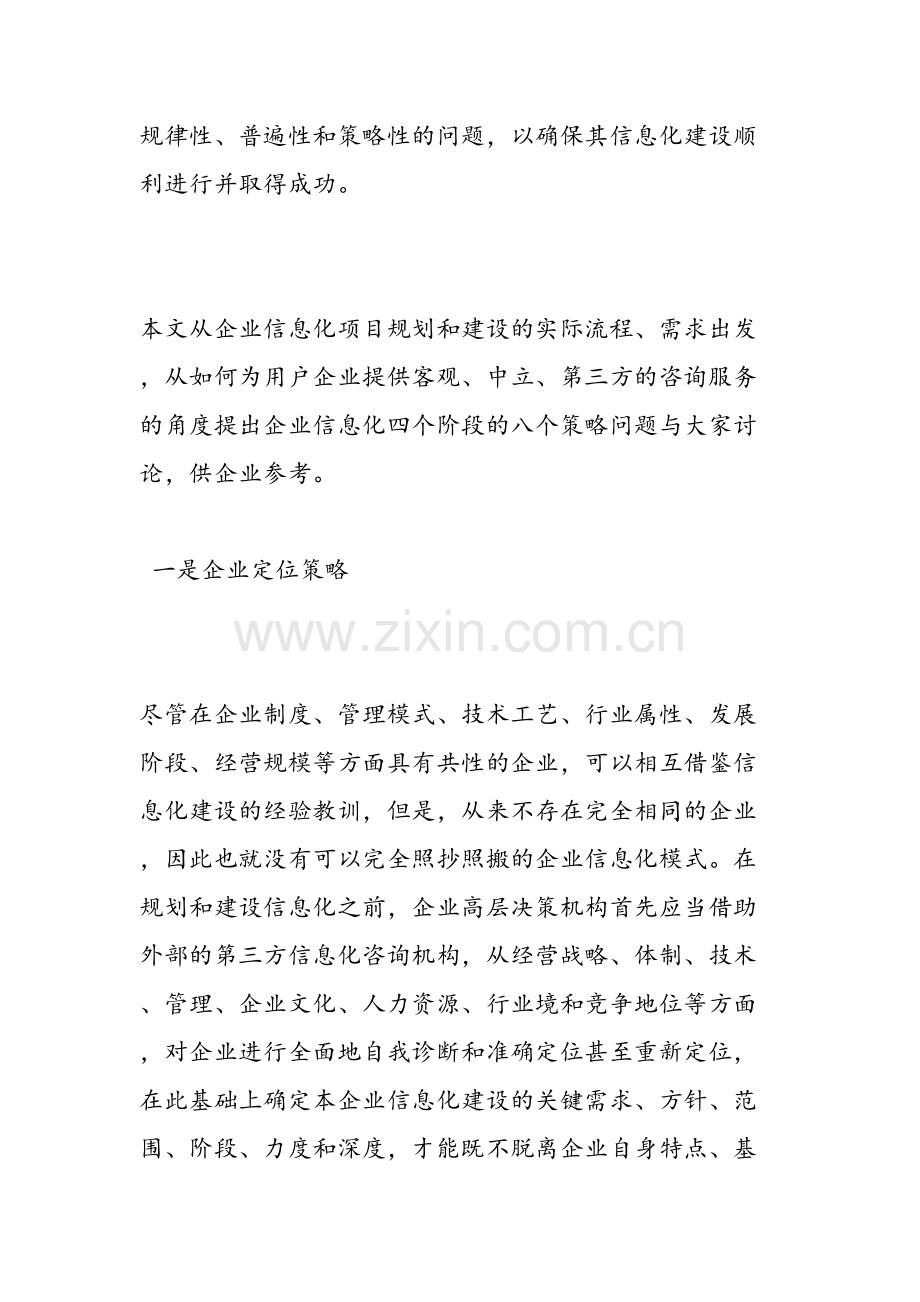 企业信息化规划方案培训讲学.doc_第2页