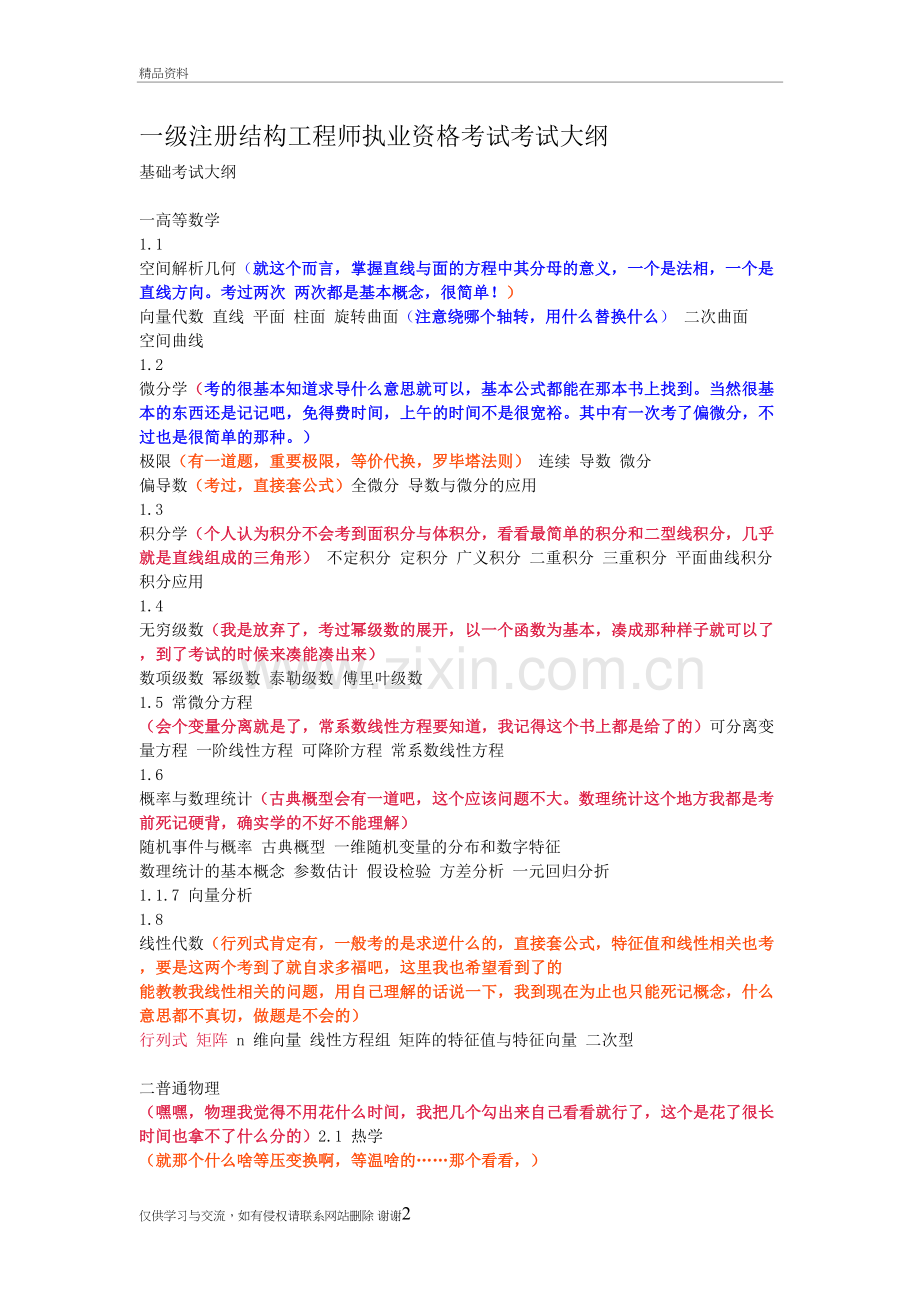 一级注册结构工程师基础考试资料.doc_第2页