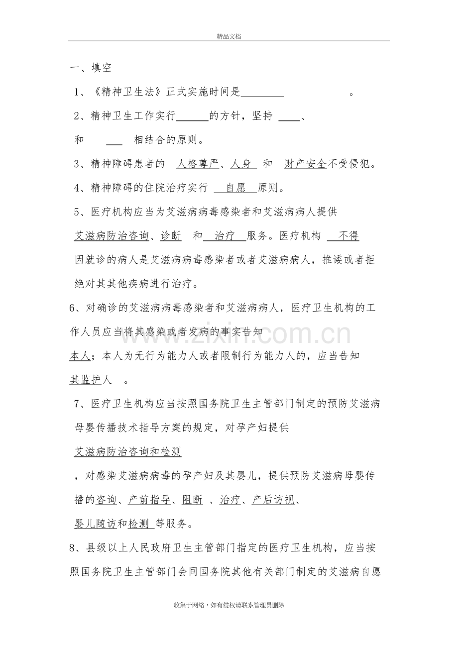 疾病预防相关知识题库教案资料.doc_第2页