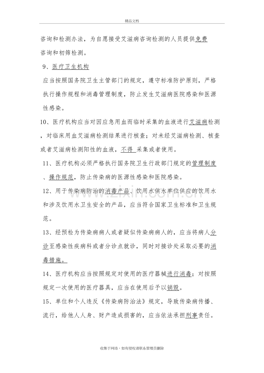 疾病预防相关知识题库教案资料.doc_第3页