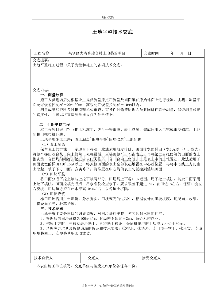 土地整理项目技术交底教学内容.docx_第2页