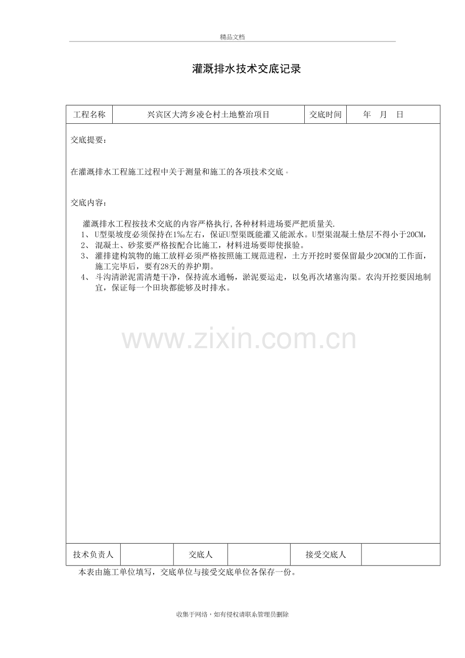 土地整理项目技术交底教学内容.docx_第3页