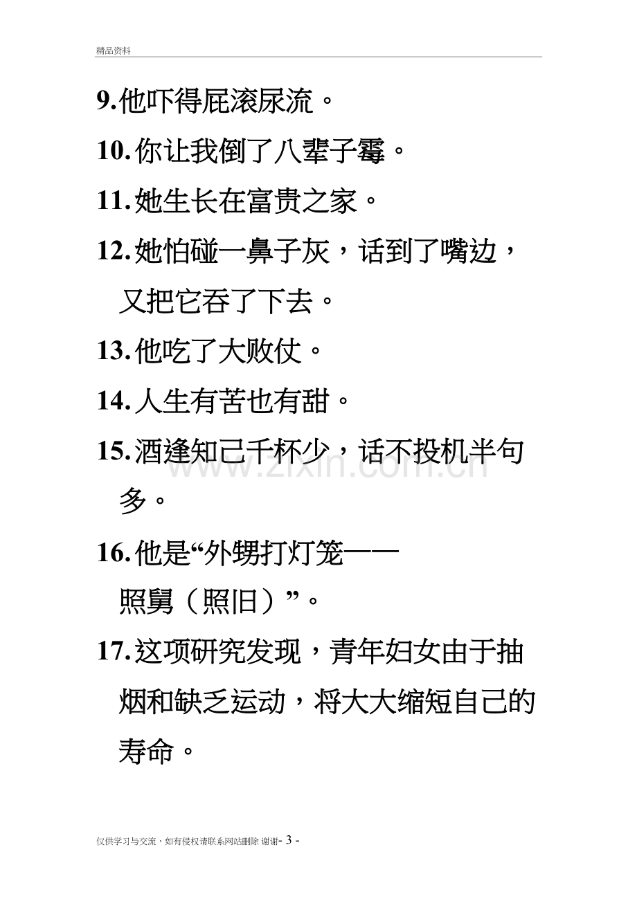 汉英翻译练习作业讲课教案.doc_第3页