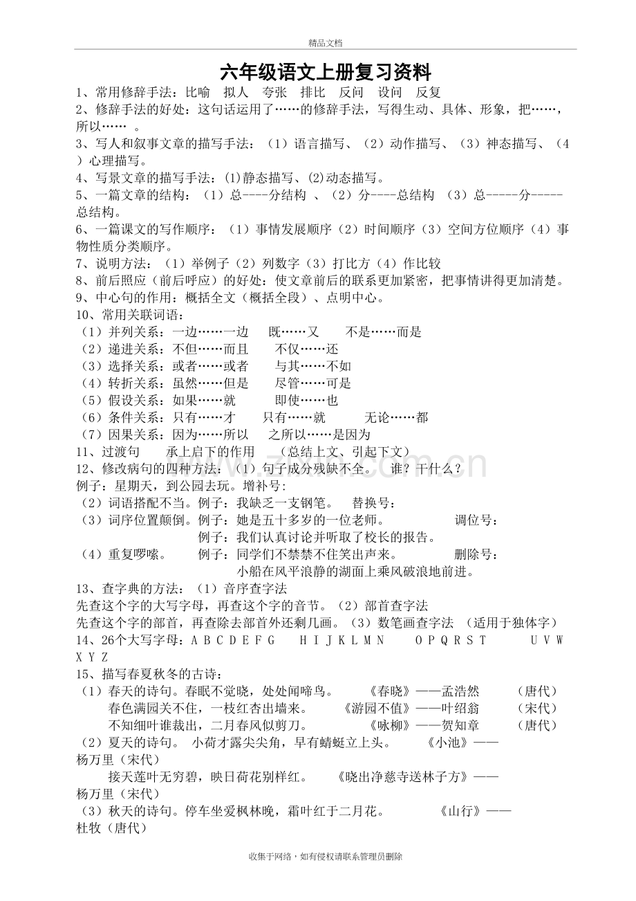 六年级语文上册复习资料-1-3讲课稿.doc_第2页