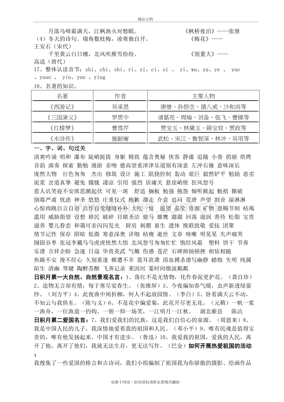 六年级语文上册复习资料-1-3讲课稿.doc_第3页