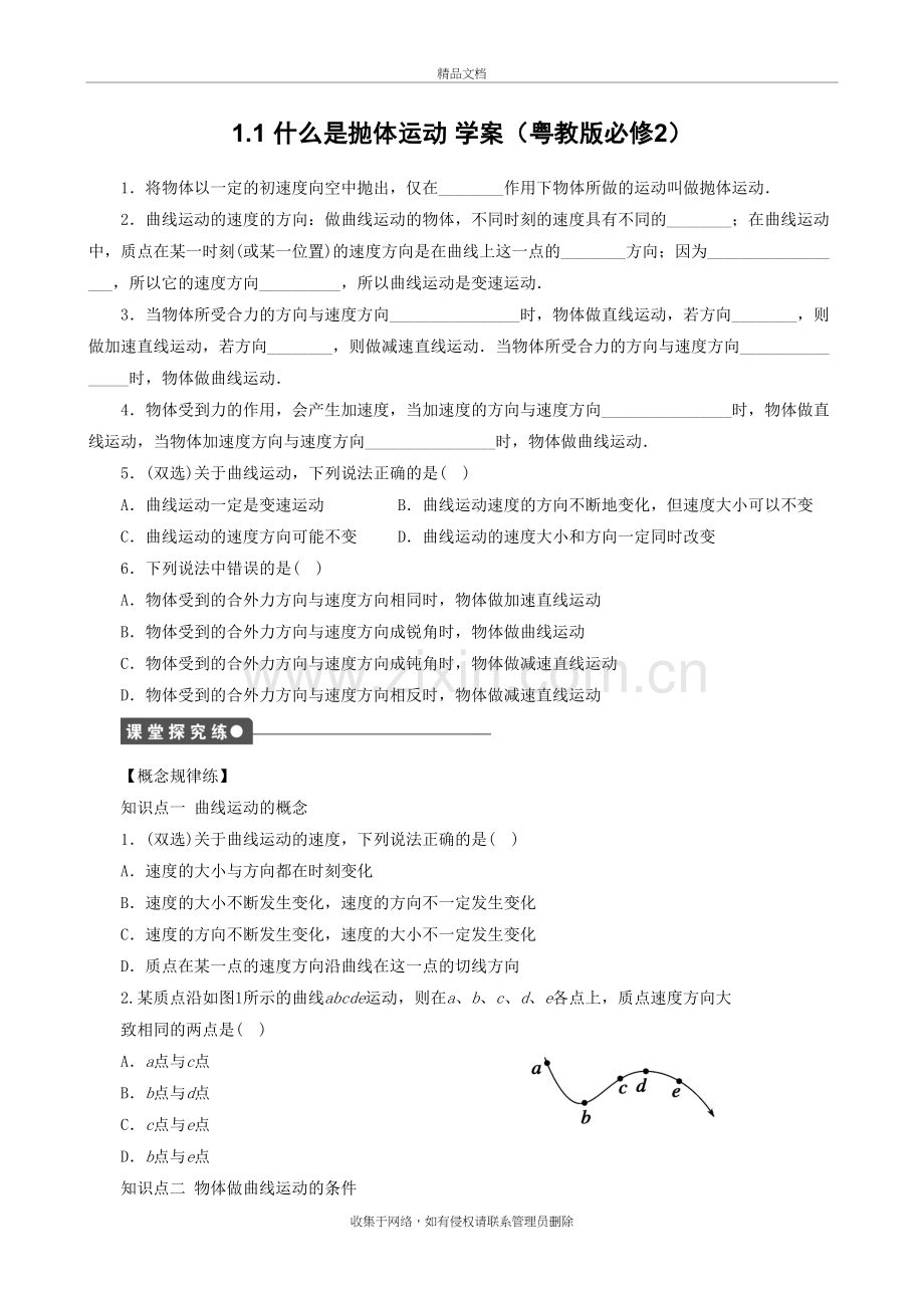 粤教版物理必修二全套学案+同步练习演示教学.doc_第2页