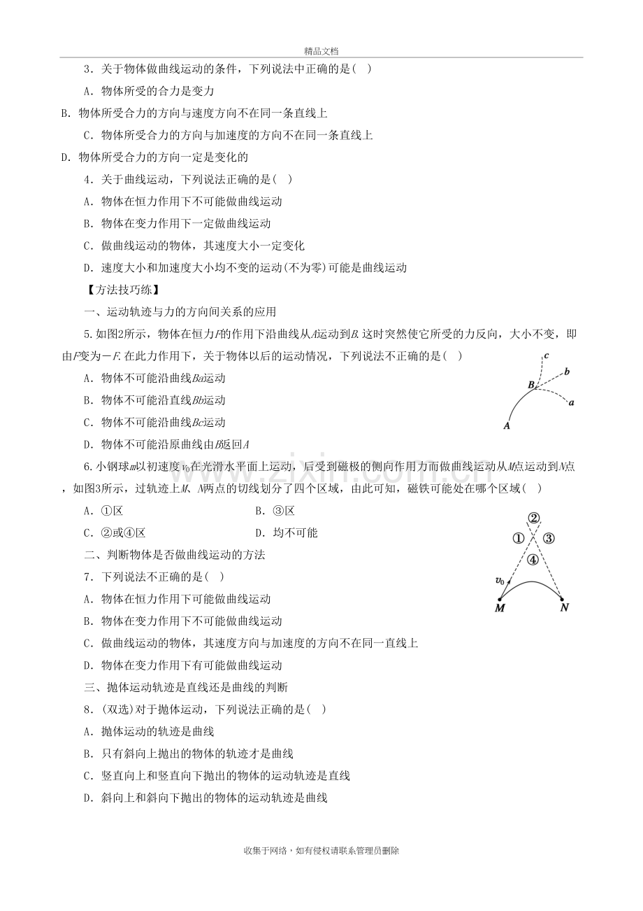 粤教版物理必修二全套学案+同步练习演示教学.doc_第3页