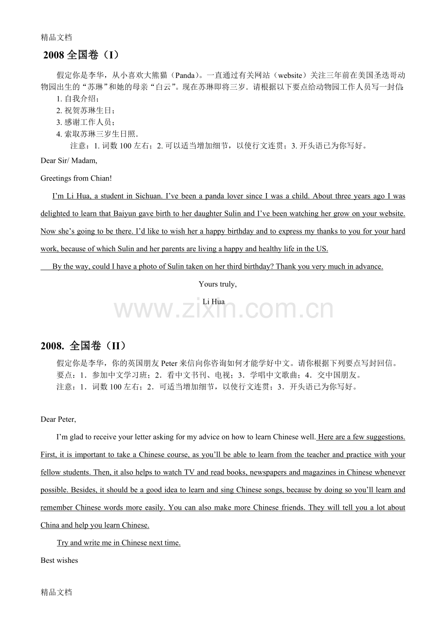 高考英语全国卷分类汇编之书面表达-2014说课讲解.doc_第2页