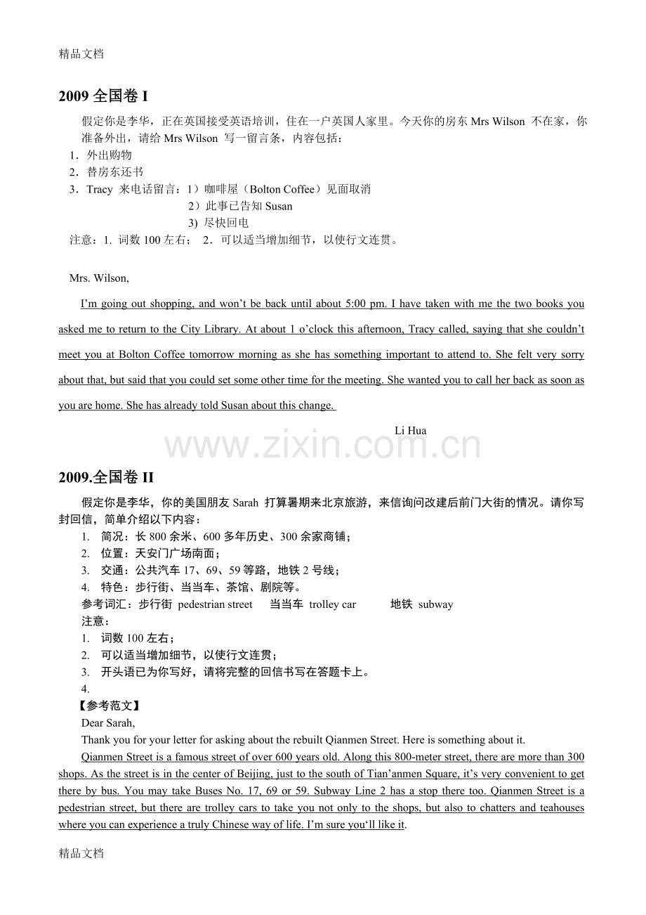 高考英语全国卷分类汇编之书面表达-2014说课讲解.doc_第3页