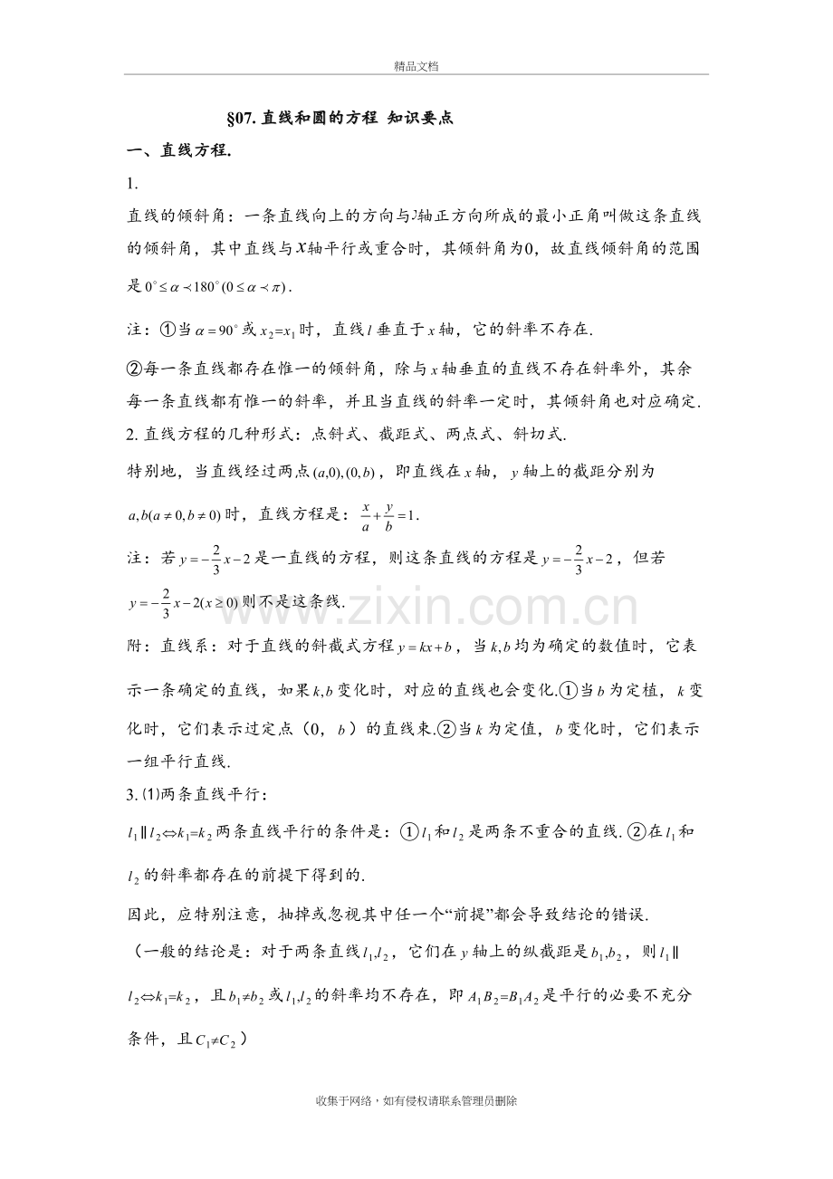 高中数学解析几何知识点总结知识分享.doc_第2页