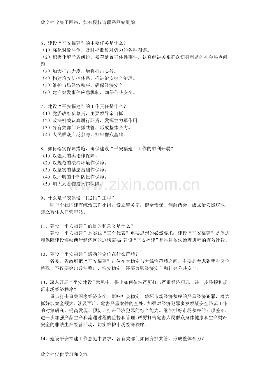 交通“平安建设”学习资料教学提纲.doc_第2页