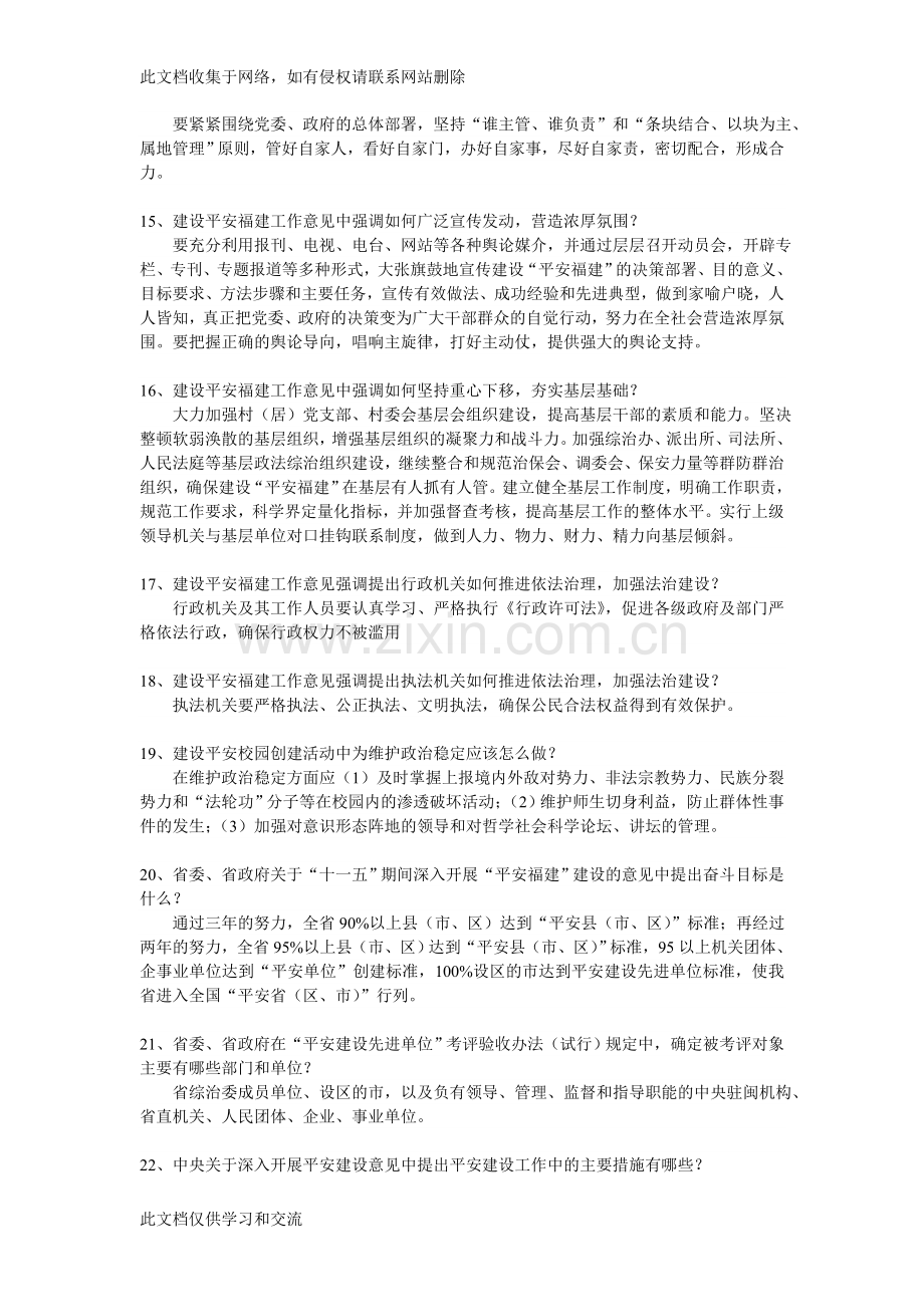 交通“平安建设”学习资料教学提纲.doc_第3页