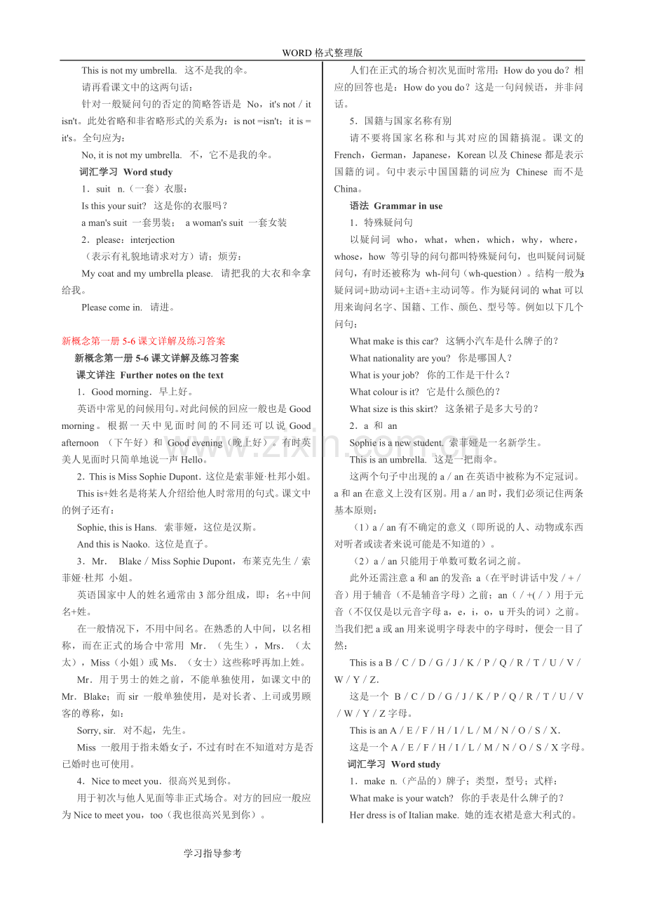 新概念英语第一册课文详细讲解和英语语法[全]知识讲解.doc_第2页