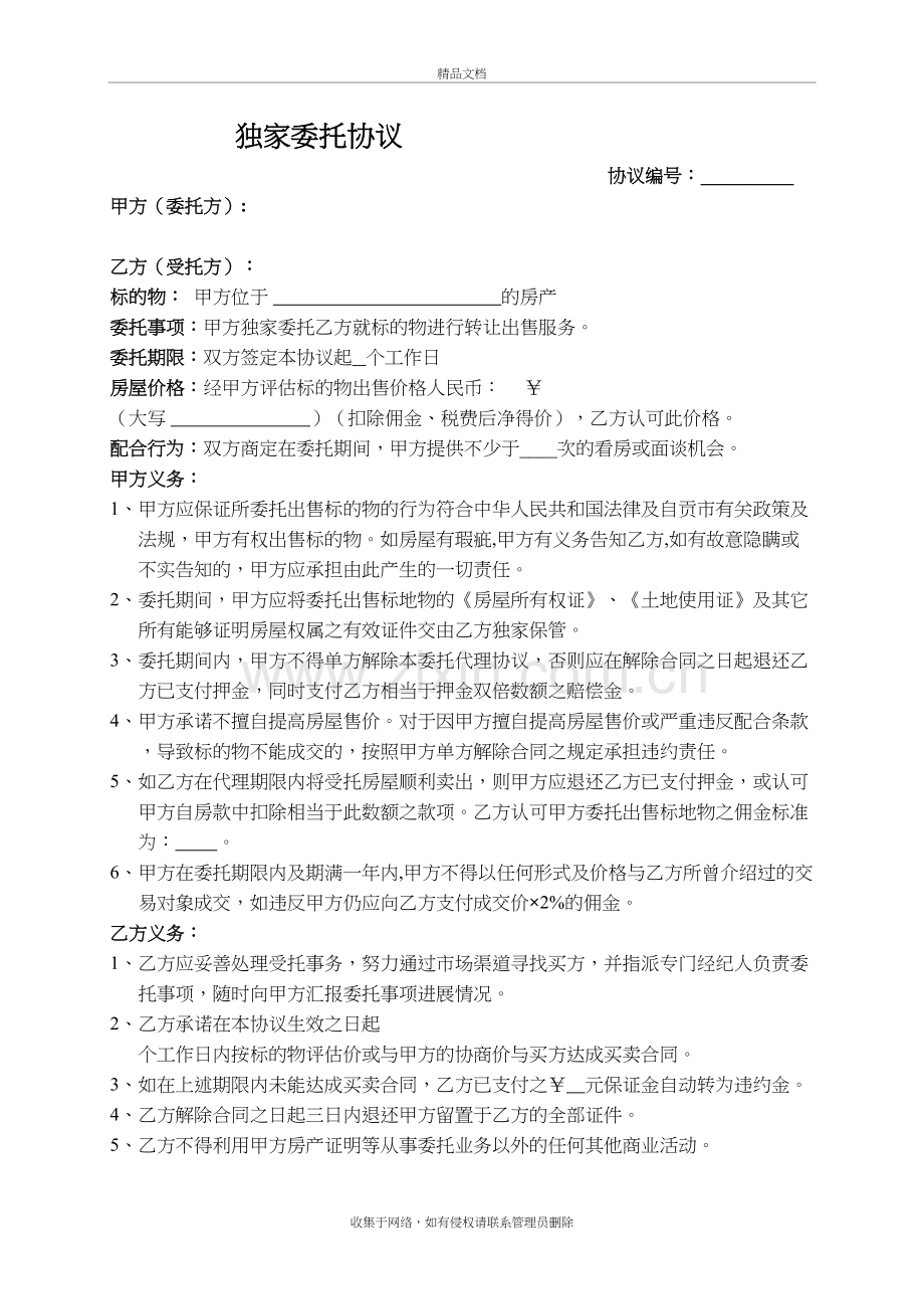 二手房独家代理委托协议讲课教案.doc_第2页