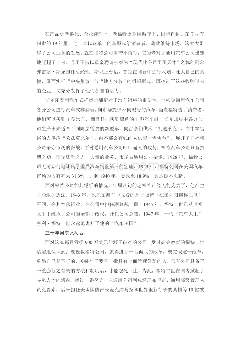 福特公司兴衰史分析培训课件.doc_第3页