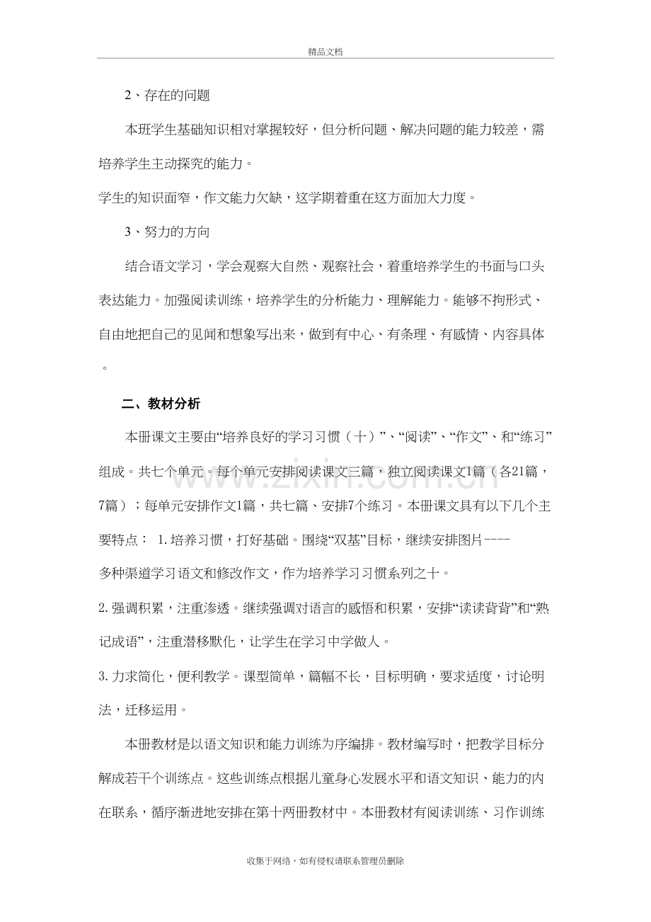 五年级下册语文学科教学计划复习过程.doc_第3页